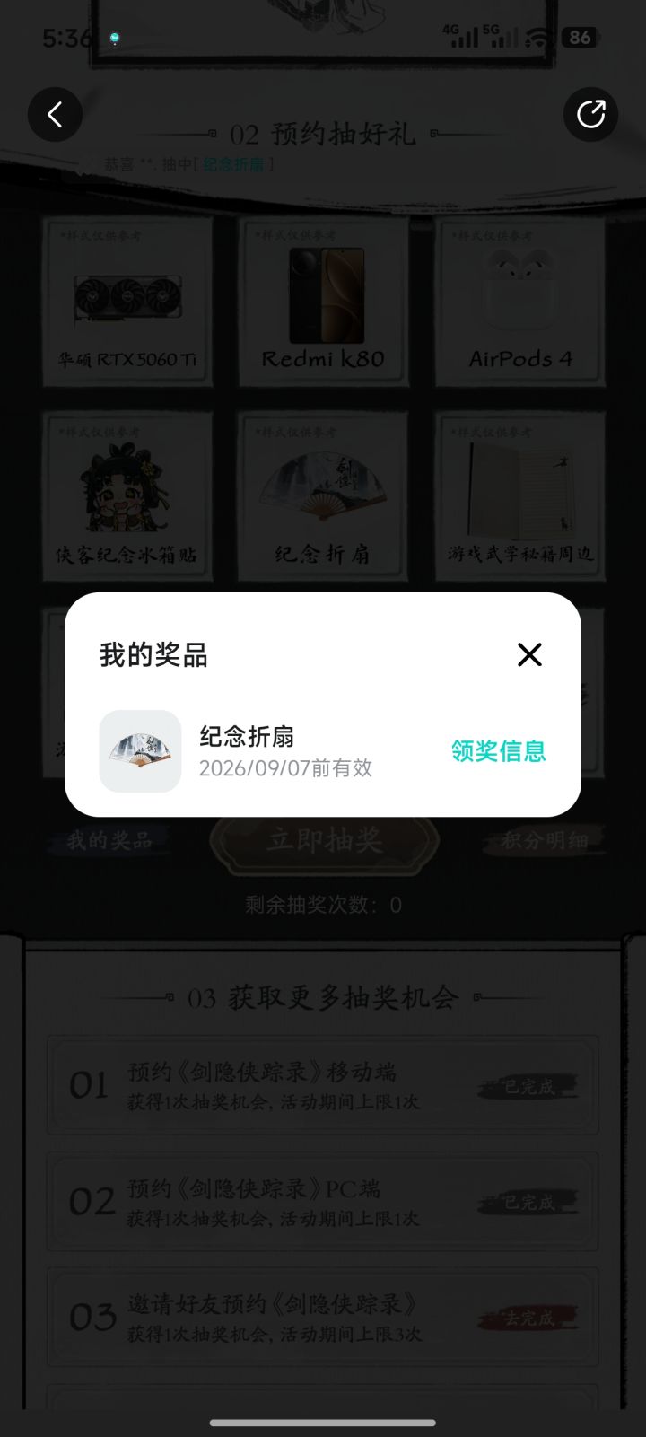 还真能中啊截图