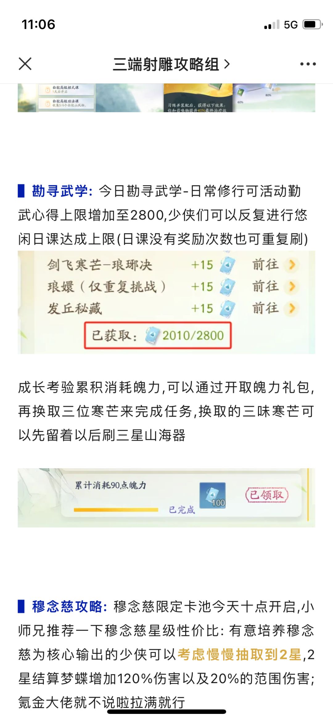 今天梭哈失败了 我的穆念慈 呜呜呜 2