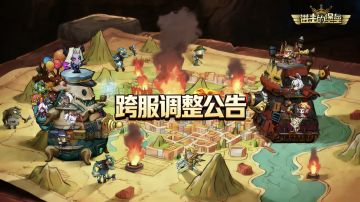 【跨服调整公告】2026-2-3游戏跨服调整说明