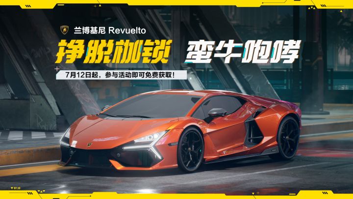 「兰博基尼 Revuelto」即将载入热湾!截图