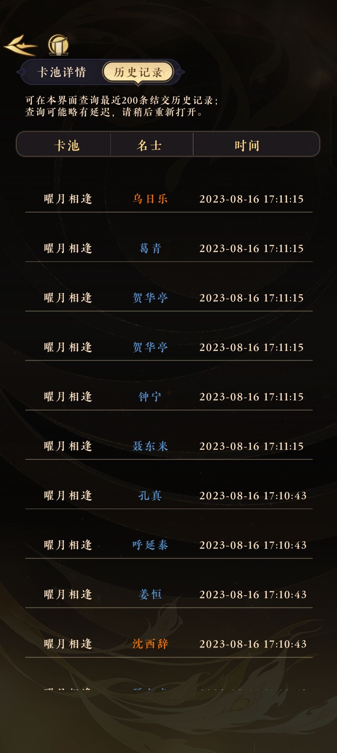 今日欧气 3