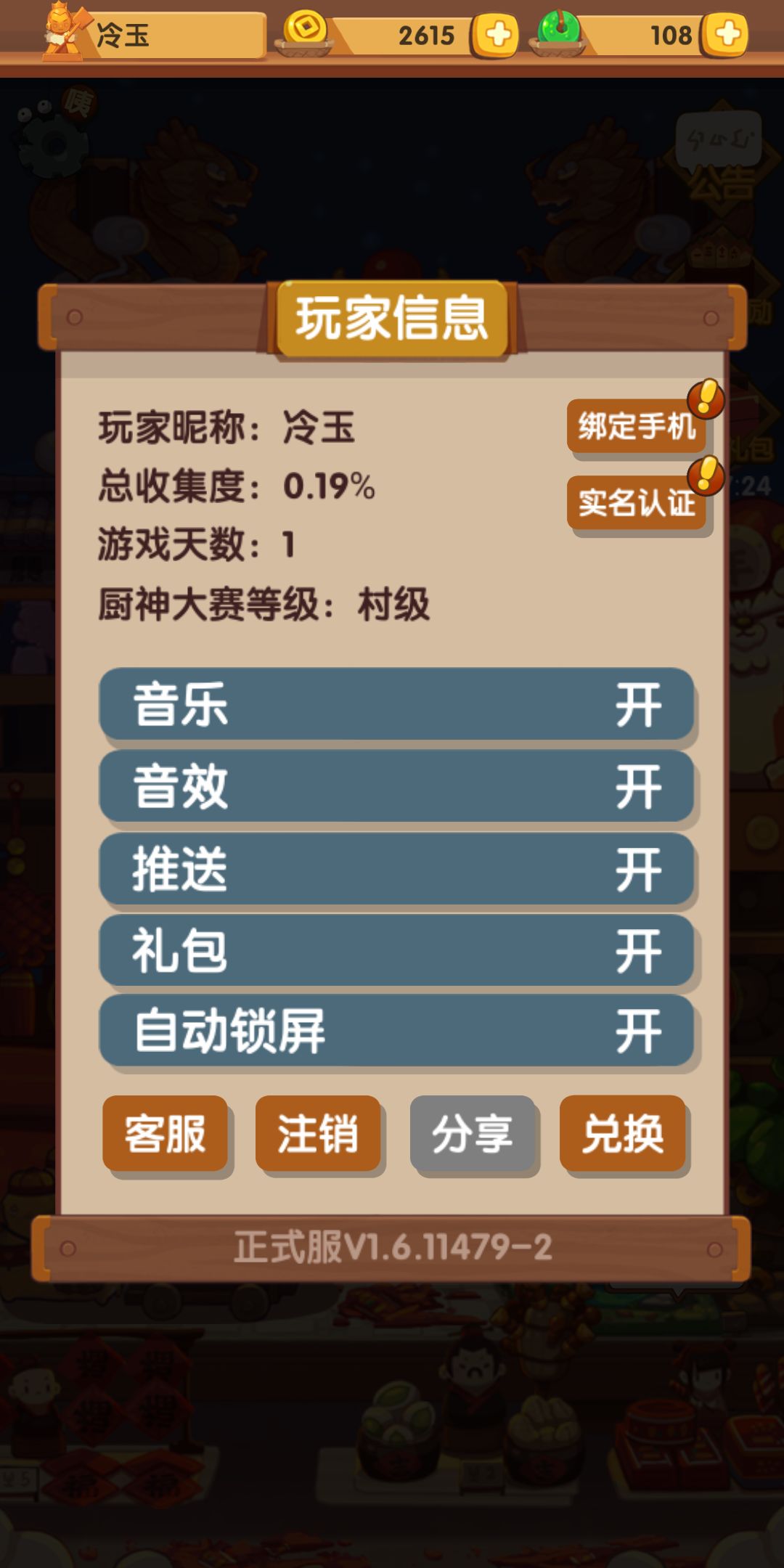 破炒江湖，感谢陪伴截图