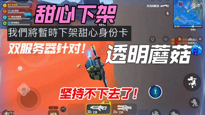 香肠派对国际服紧急下架甜心身份卡,国服蘑菇变成透明!截图