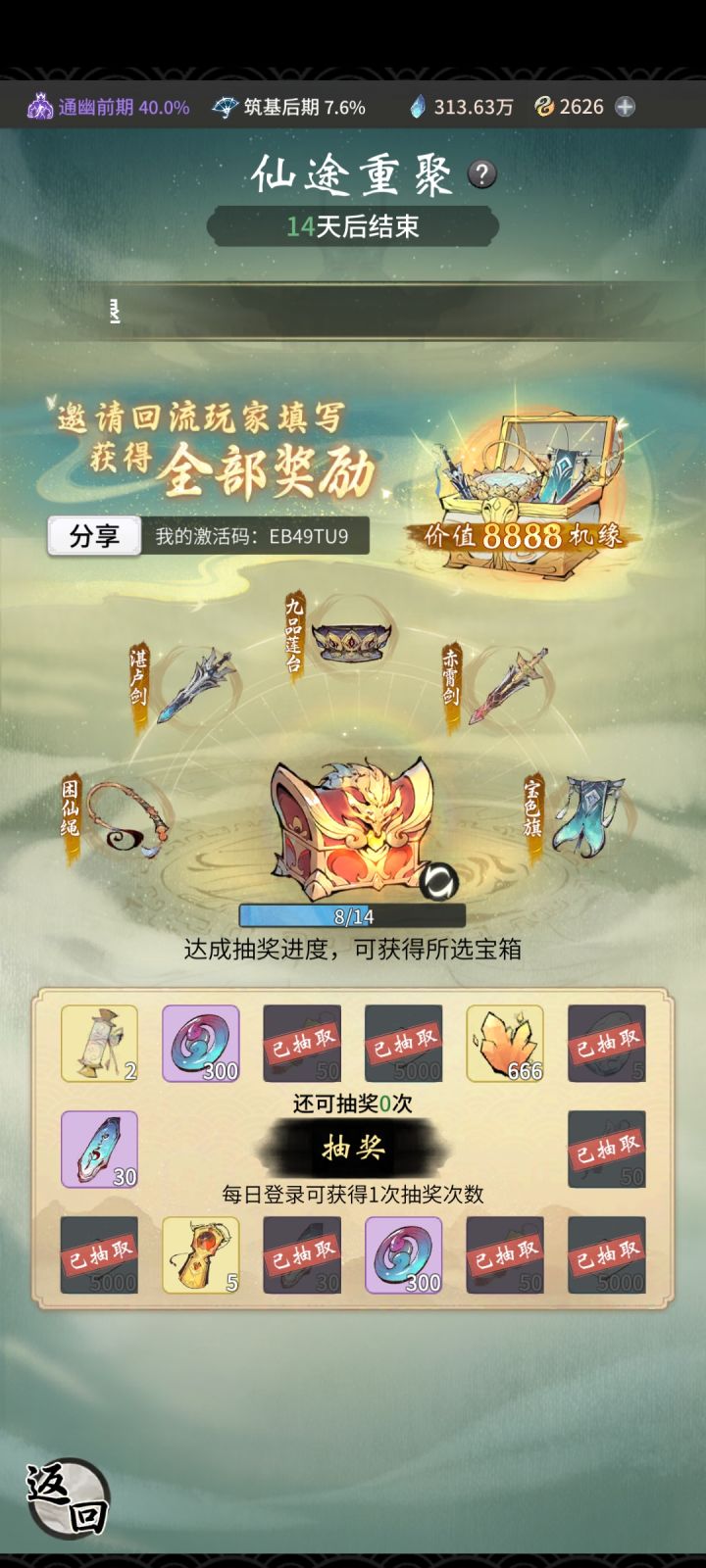 激活码需要拿走截图