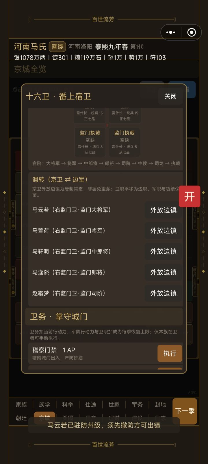 要怎么撤防出镇啊截图