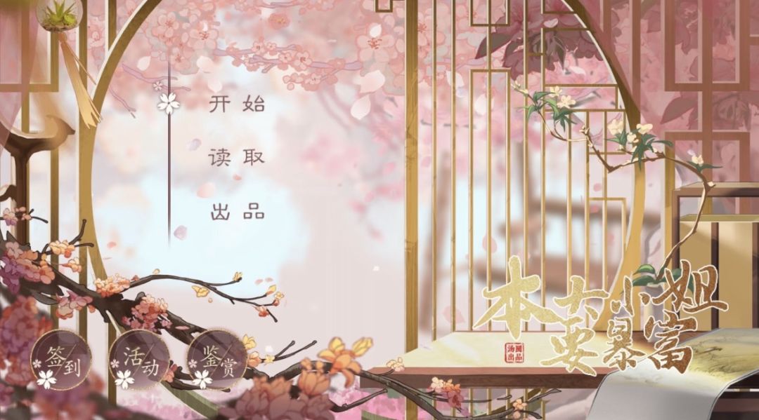 橙光推荐【本大小姐要暴富】 2