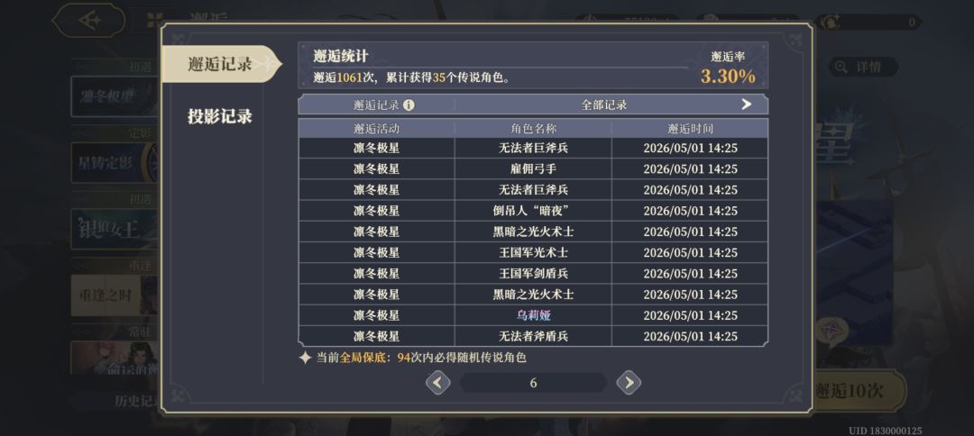 80抽歪了3个,第四个才出 3