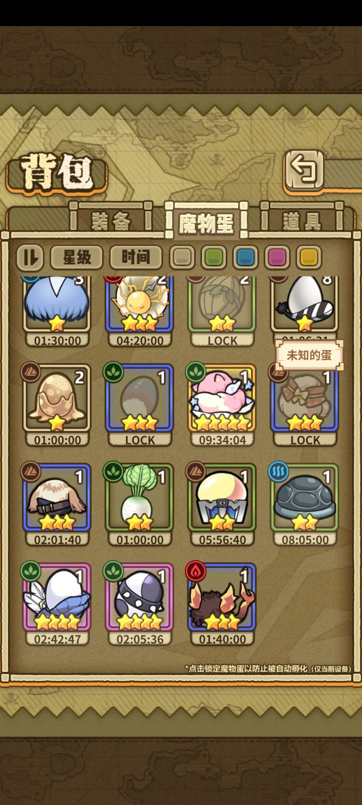 未知的蛋截图