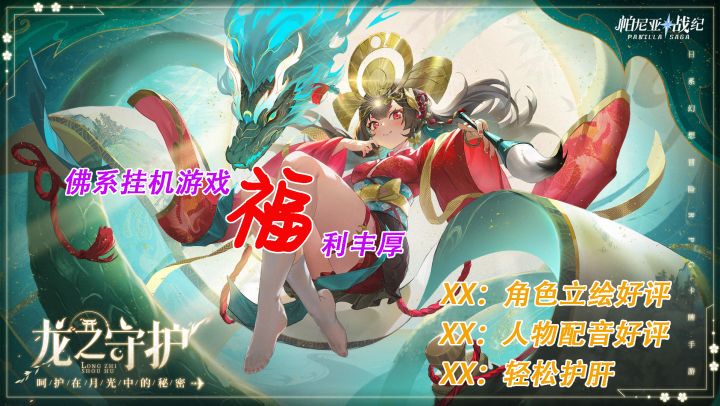 精美人物插画，佛系玩家首选，一键领取挂机收益，1000抽送送送！！！截图