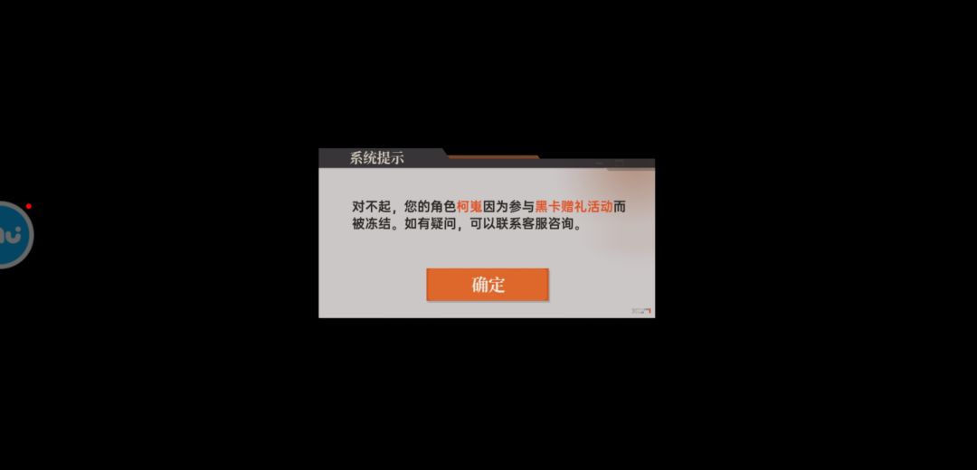 求助，为什么黑卡拿完了还冻结着账号？ 2