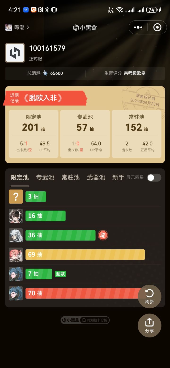 晒一下抽卡截图