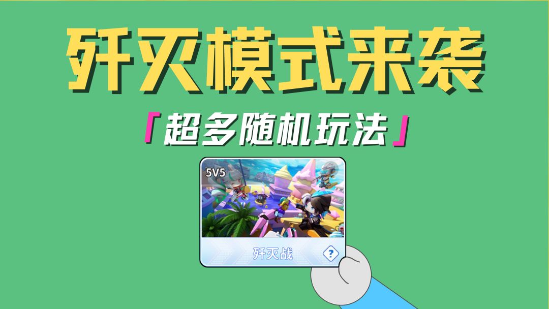 枪战精英们！歼灭模式的快乐你们都get了吗？截图