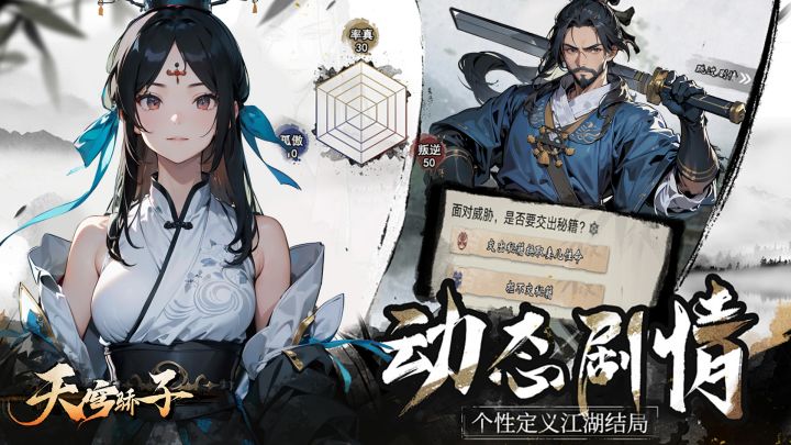 天穹骄子:一款武侠剧情的多门派养成RPG手游截图