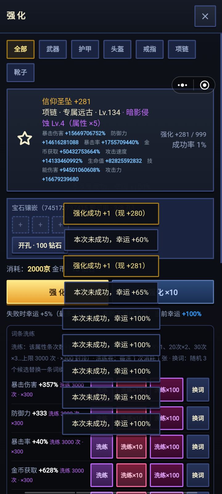 强化是累死人节奏么！？截图