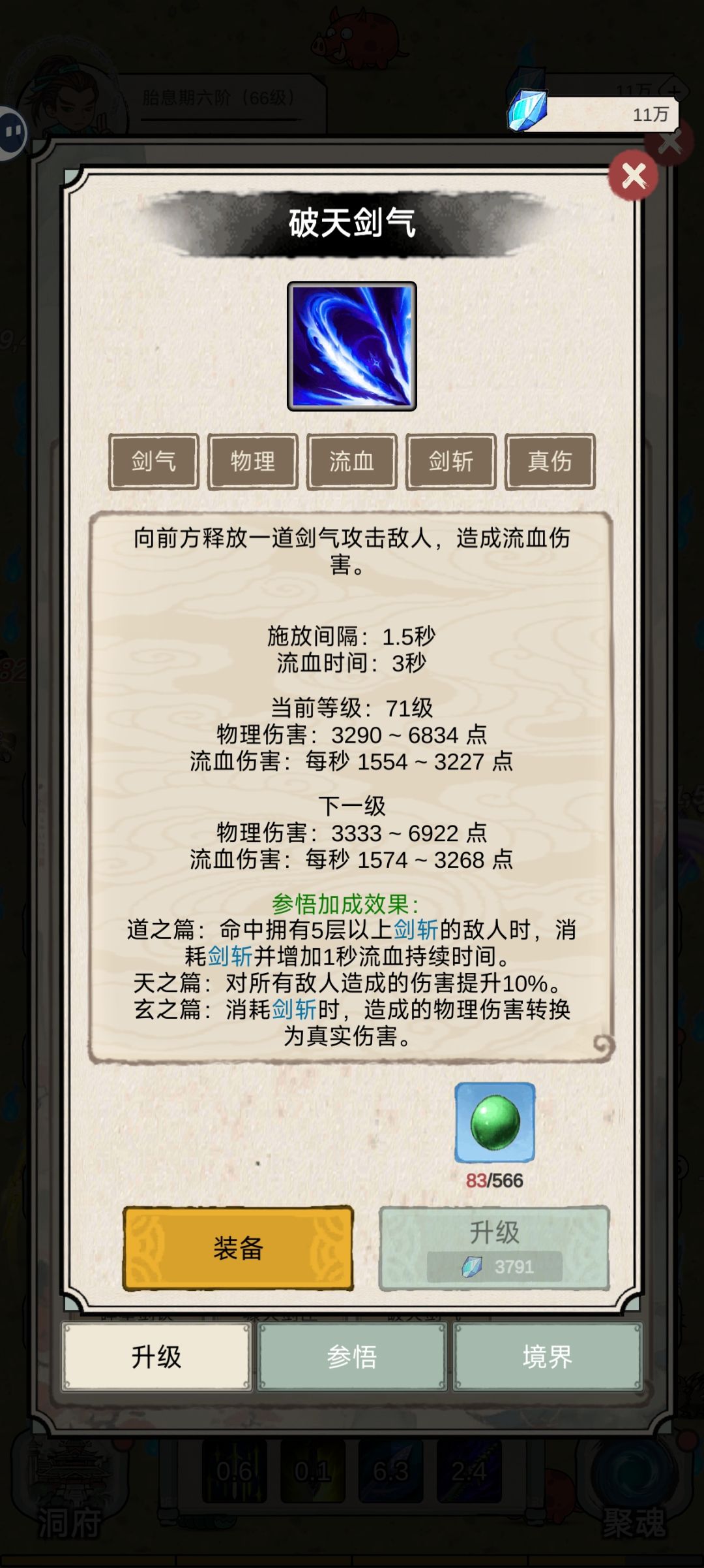 全技能伤害与效果 1