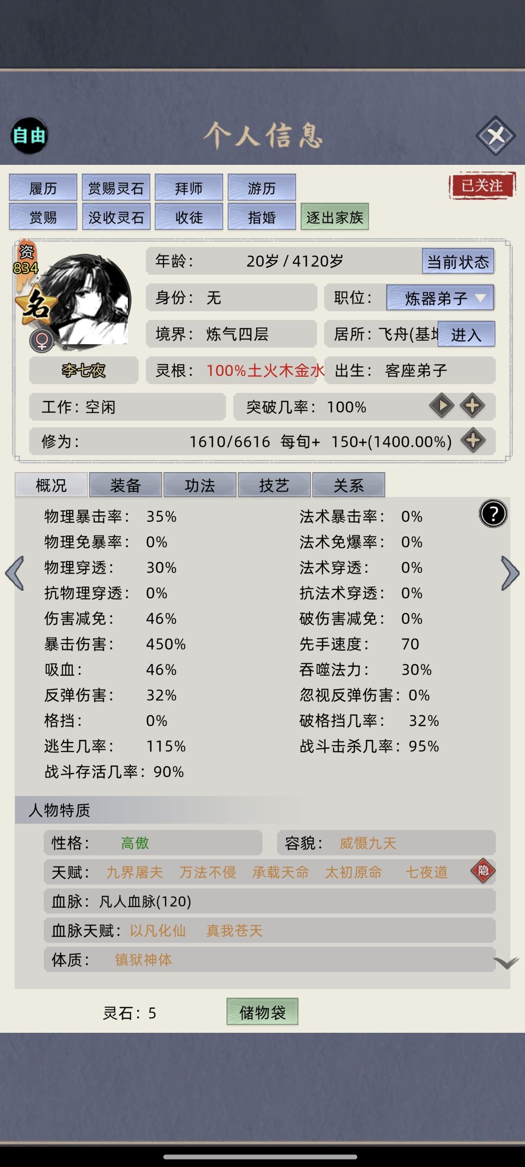 定制名人(全) 2