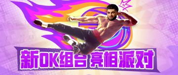 约基奇：派对没他我真不行！