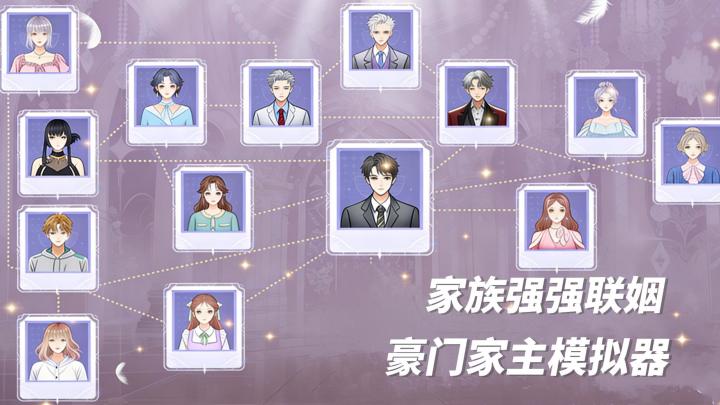 豪门模拟器丨重生之我竟然成为了豪门家主？截图