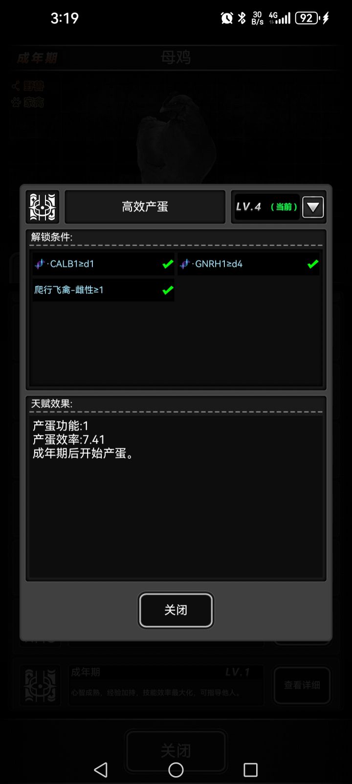 七天下一次蛋？？截图