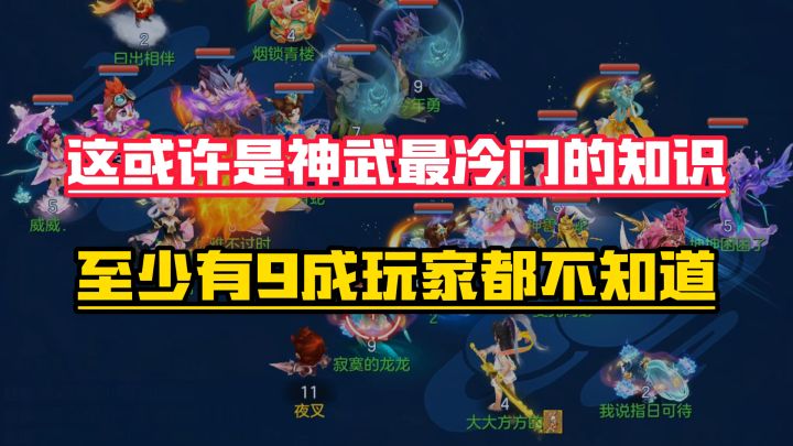 【幻唐志手游】这些神武冷知识,相信99%的玩家都不知道!截图