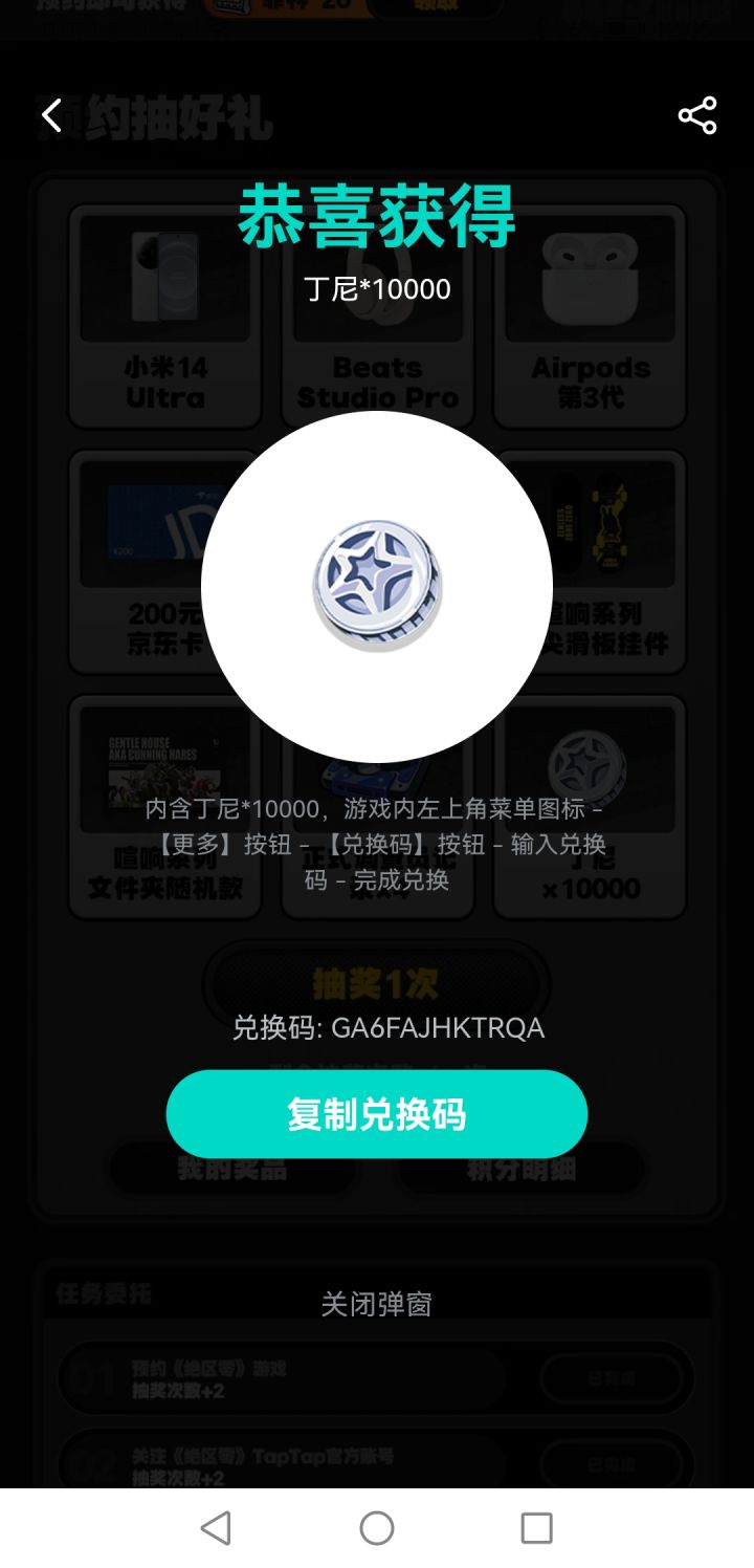 先到先得截图