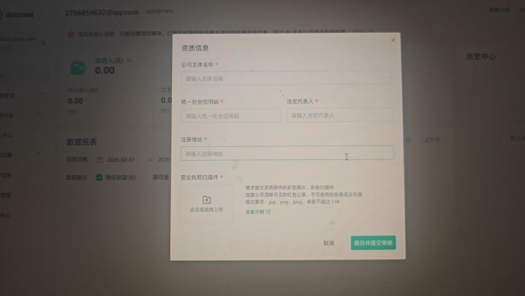 有没有大佬知道接tapadn广告这个公司怎么写 1