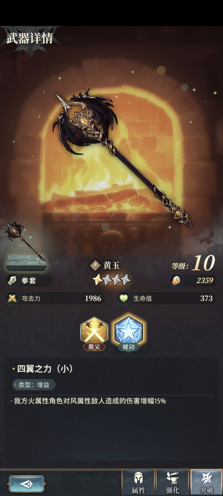 乱码武器变四翼了截图