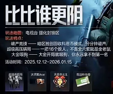 阴间赛(大师赛)截图