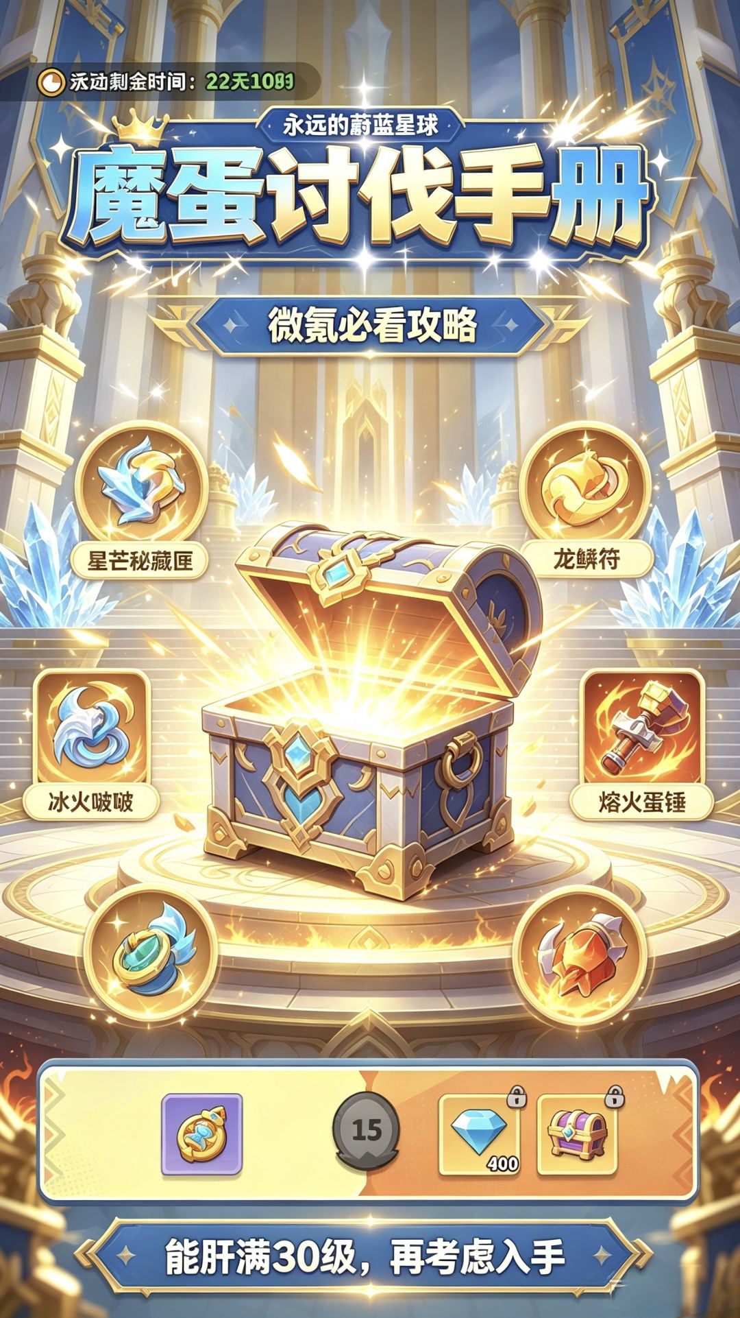 📜魔蛋讨伐手册｜微氪必入✨ 3