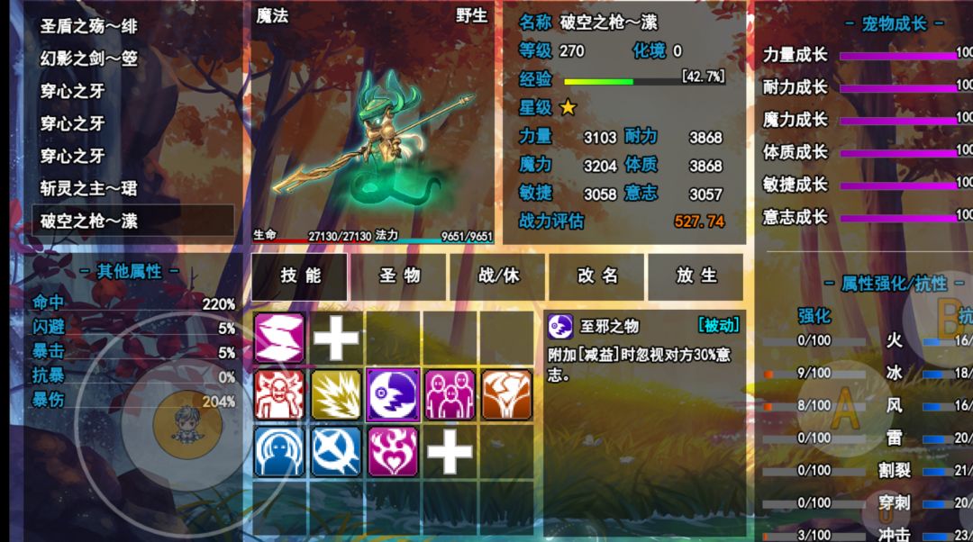 四魔法宠物念经流罚站打法 2