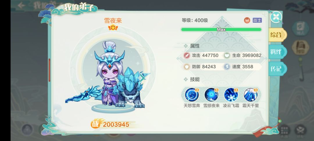 仙踪大掌门碎片 4