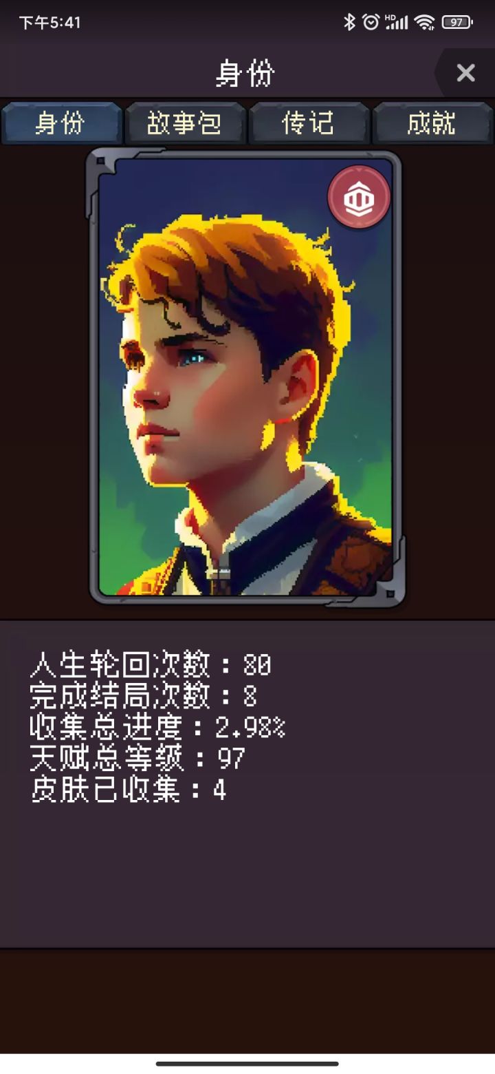 玩了80轮,终于过了关截图