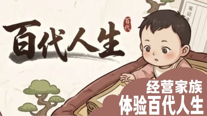 这款游戏经营百代家族兴衰截图