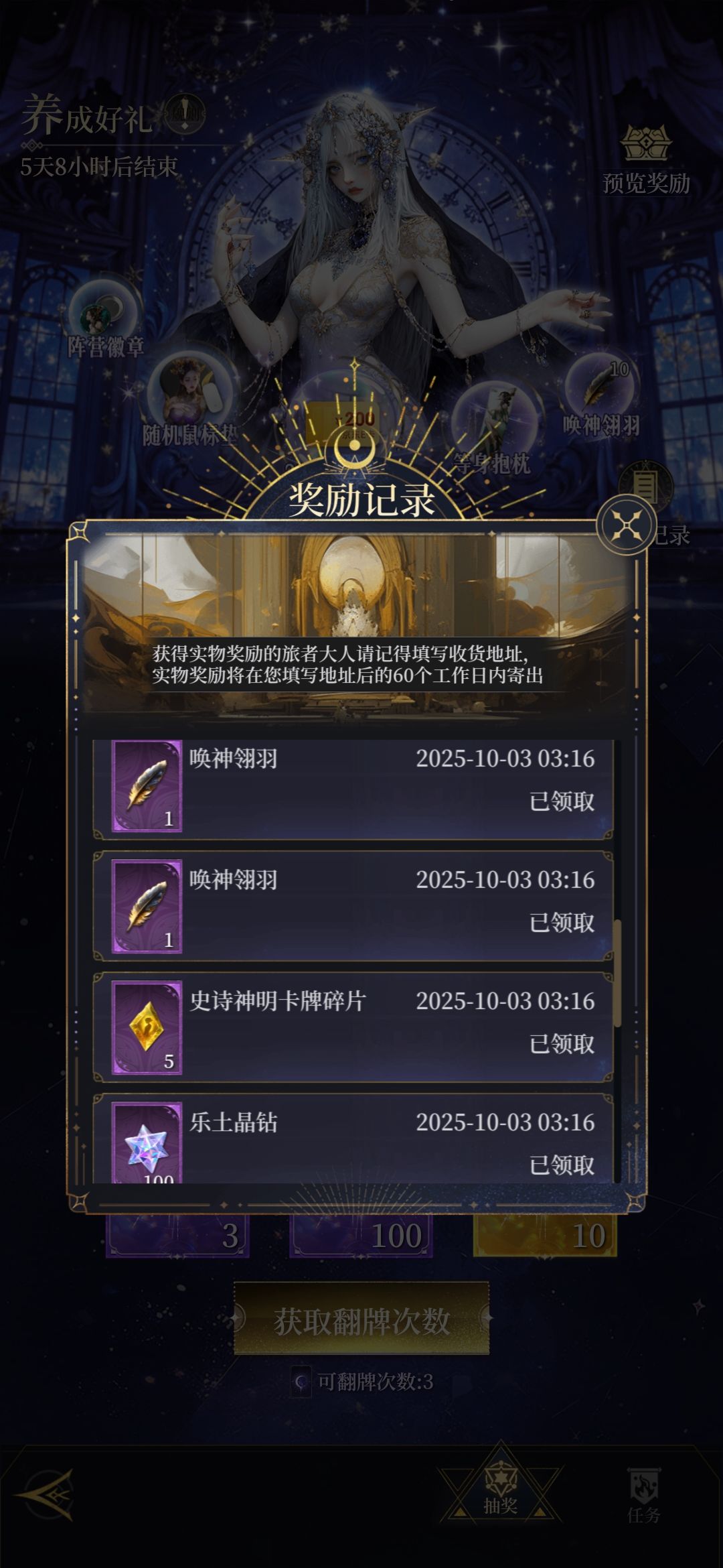 天泽召愿补发2个羽毛? 3