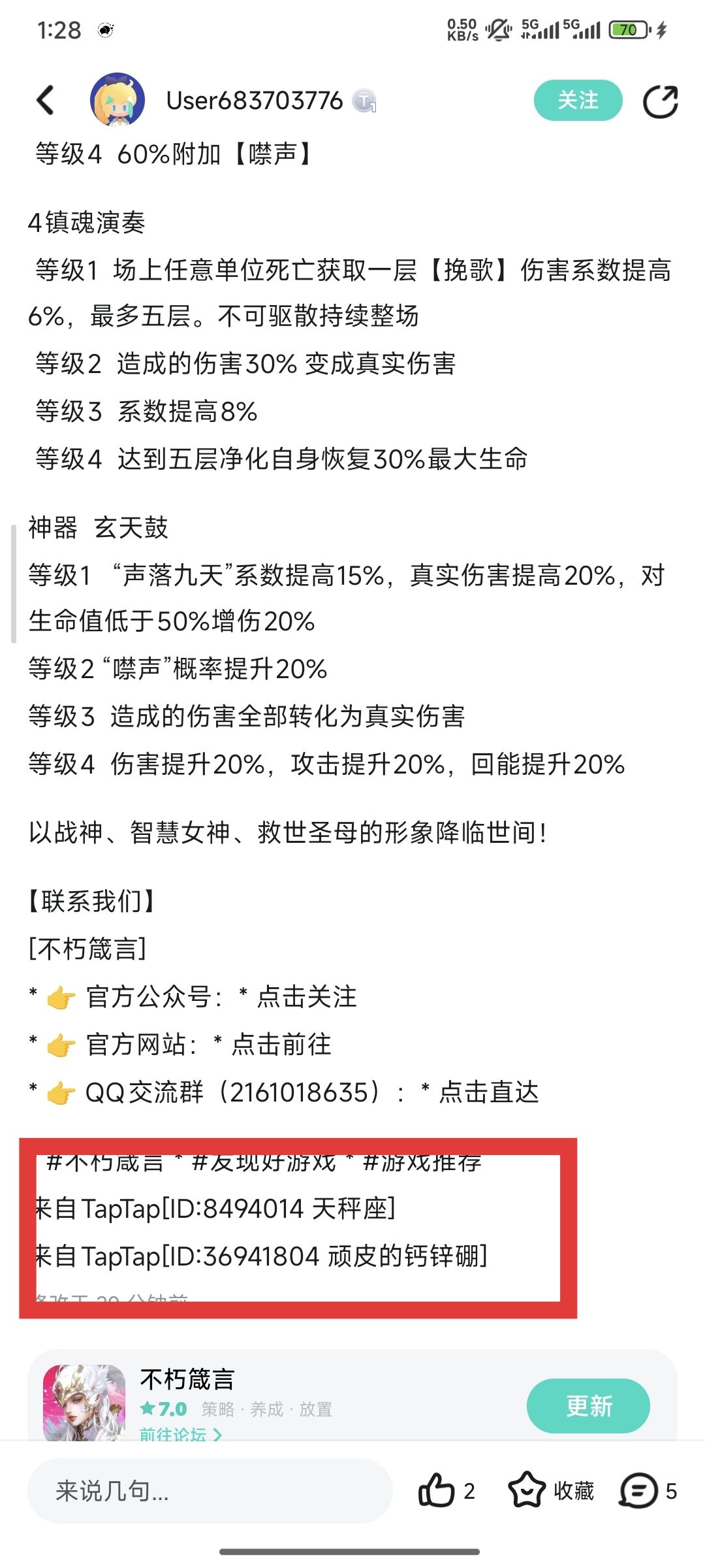 别信这俩人的爆料 4