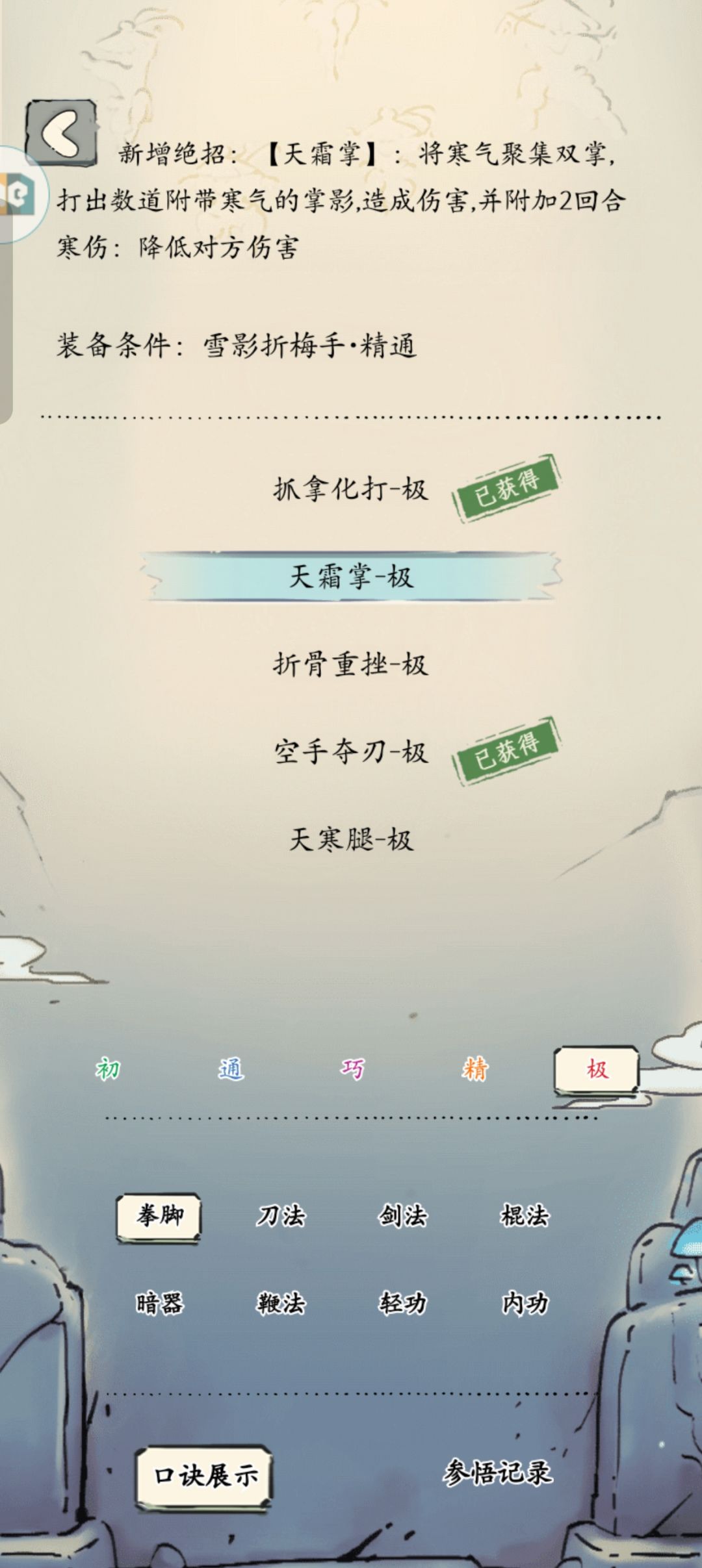 加强雪影擒拿手 2