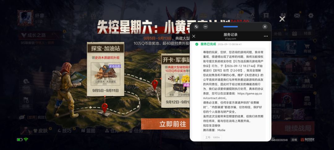 四人服正常组队误判非法组队仅我一人被封禁 1