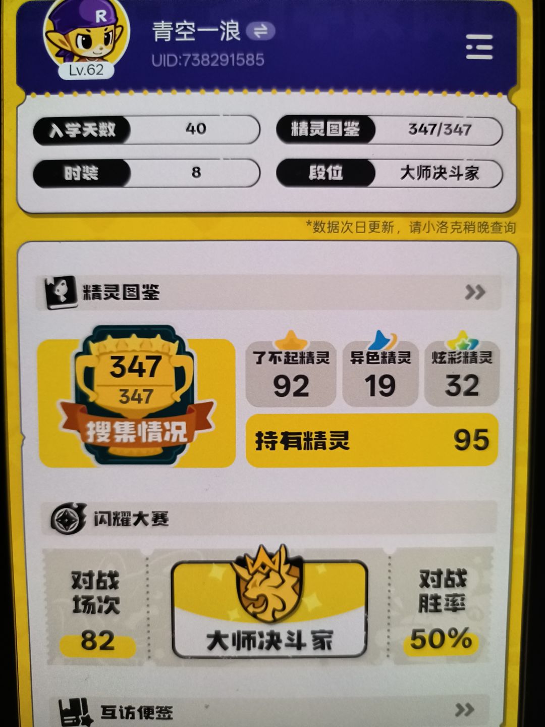 赛季异色肝完 2