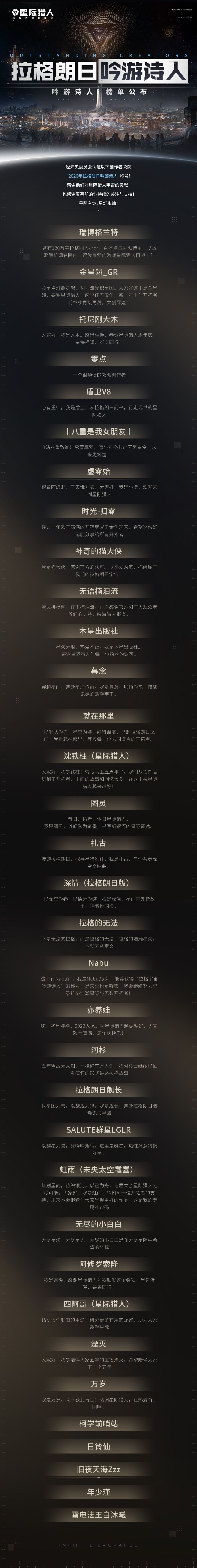 吟游诗人2026年榜单公布! 1