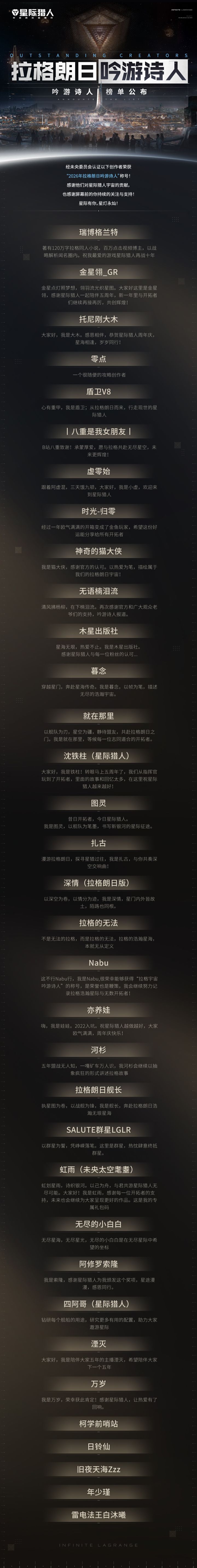 吟游诗人2026年榜单公布!截图
