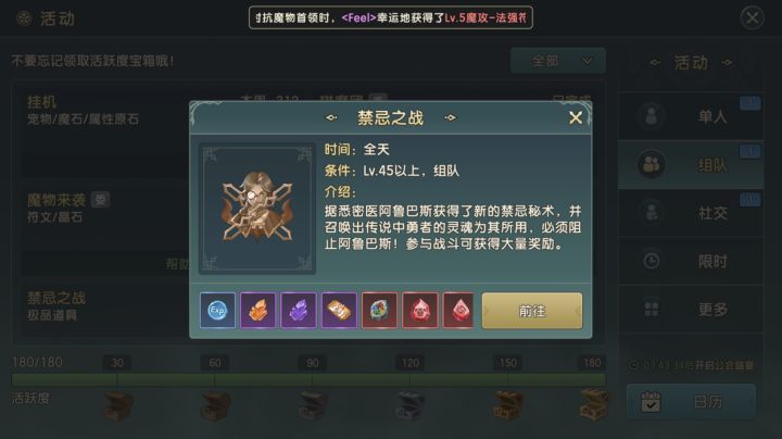 禁忌之战首通截图