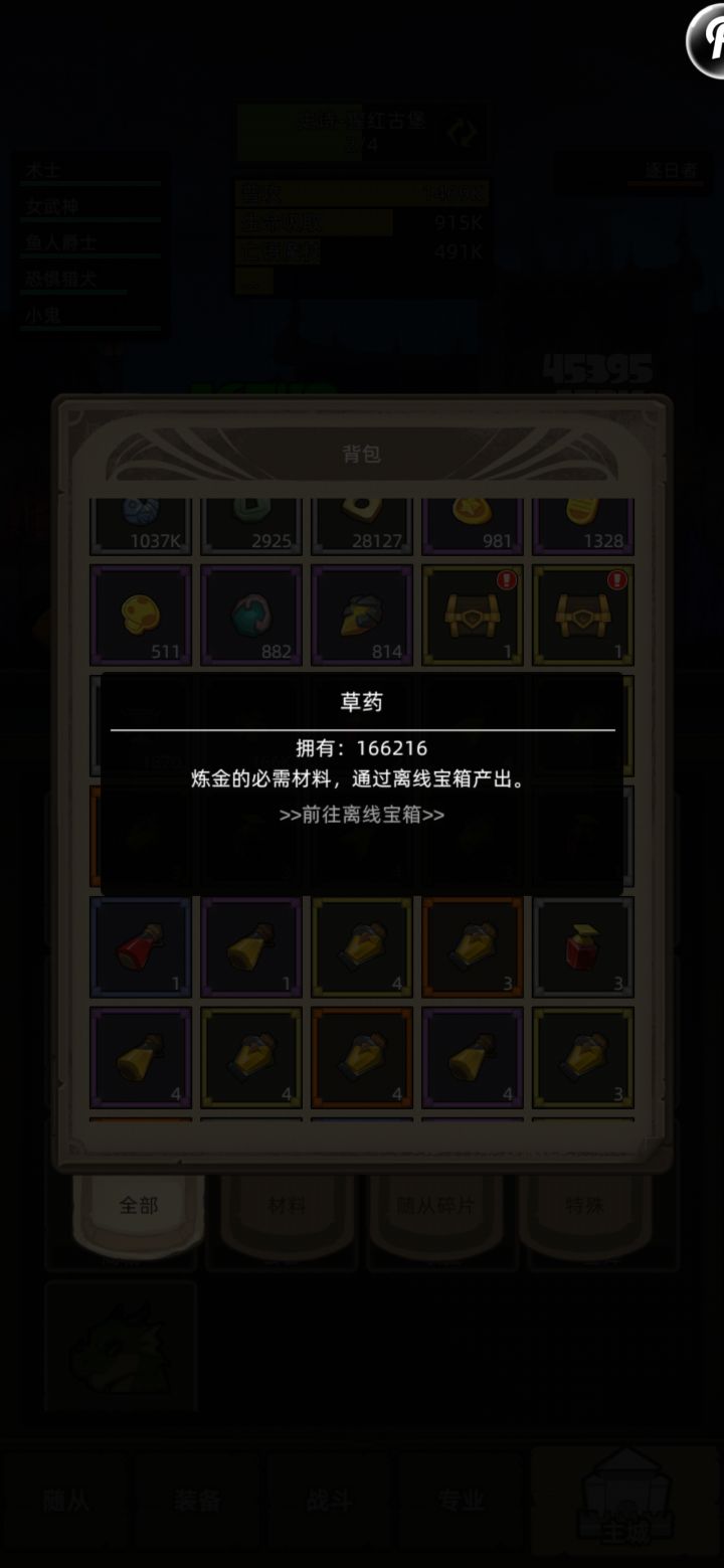 十几万草药貌似派上用场了截图