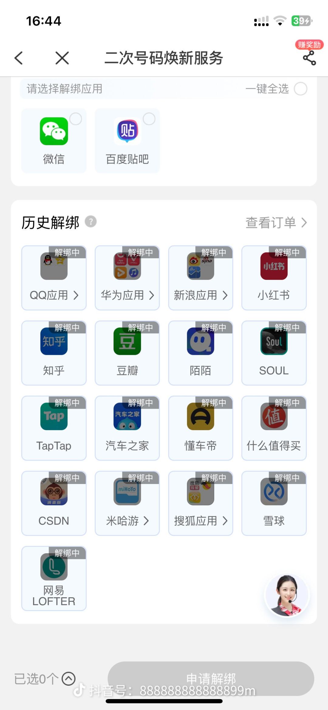 解绑 1