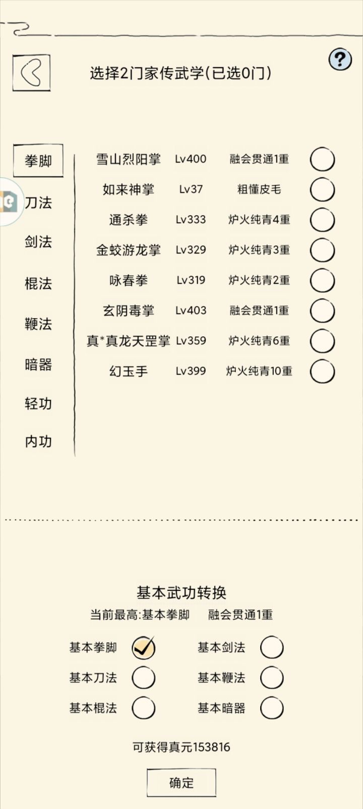 一轮点脉截图