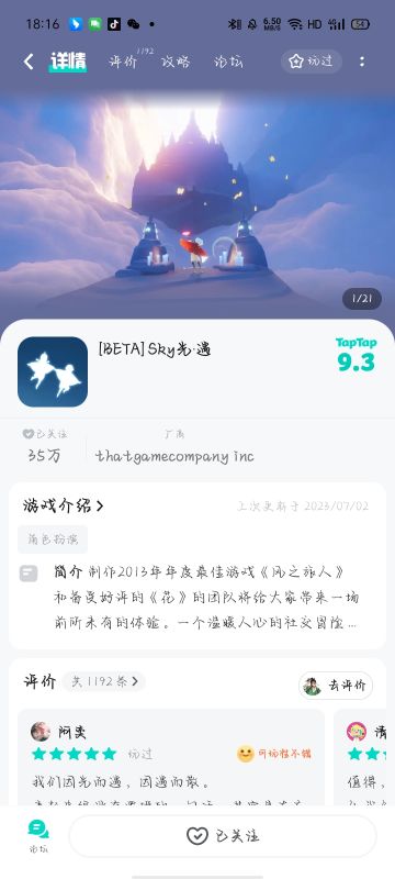 光遇测试服申请