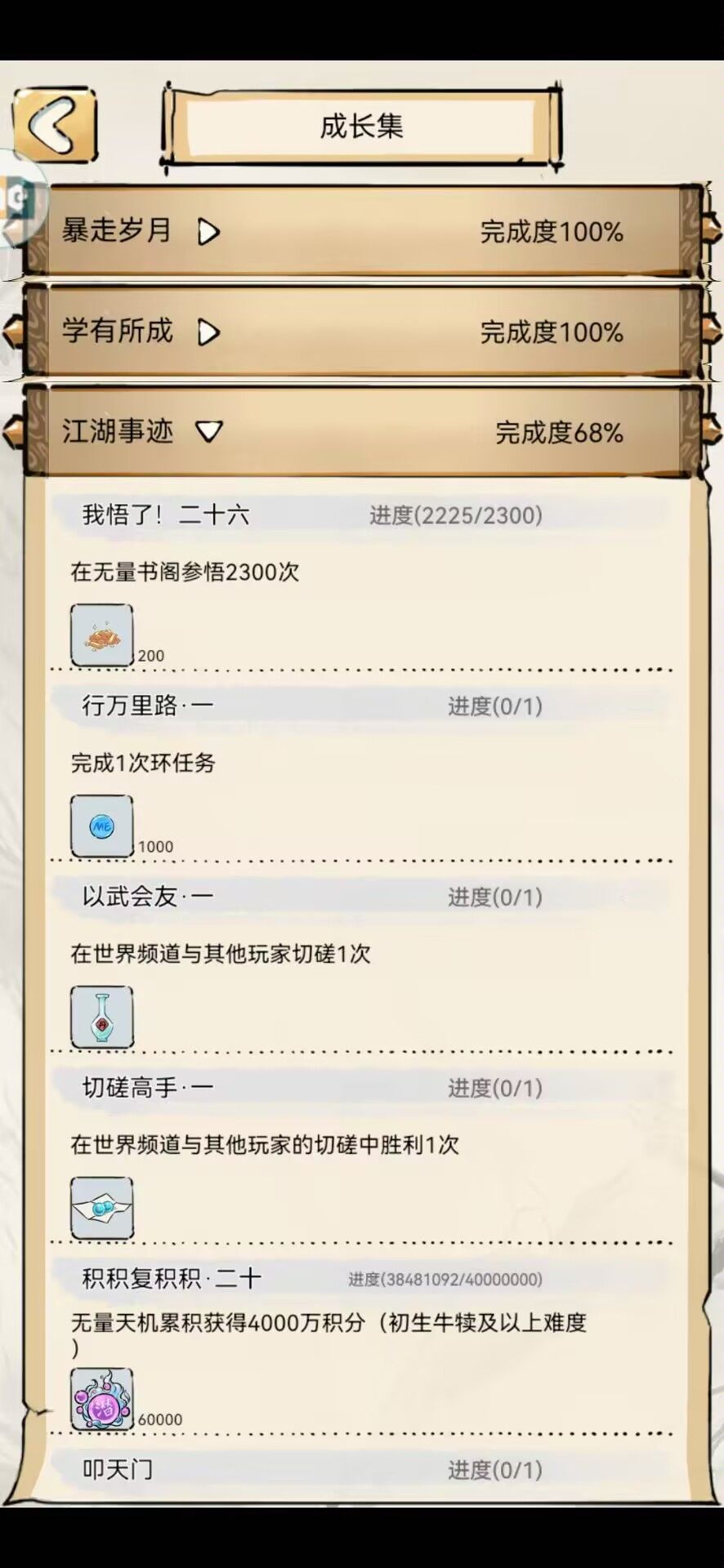 自选池子 3