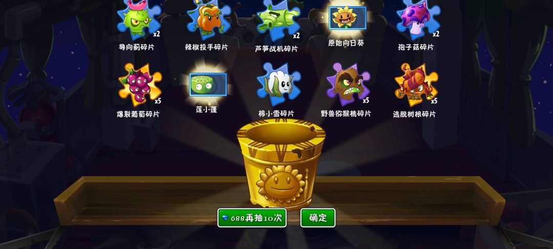 这688的宝箱不行吧? 5