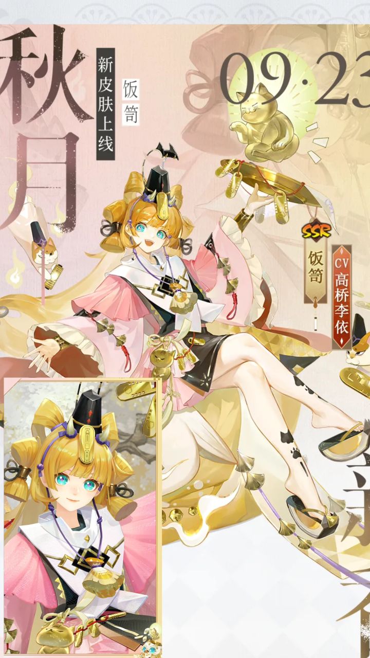 免费拿新皮肤!阴阳师饭笥新皮零氪可拿截图