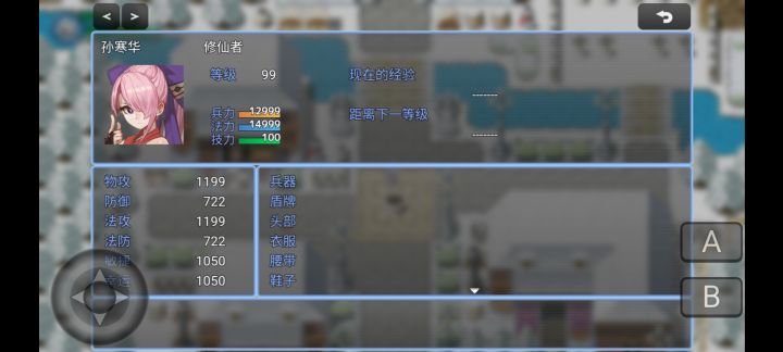 孙寒华三黄三谋99级截图