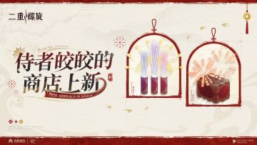 ✦侍者皎皎的商店上新✦